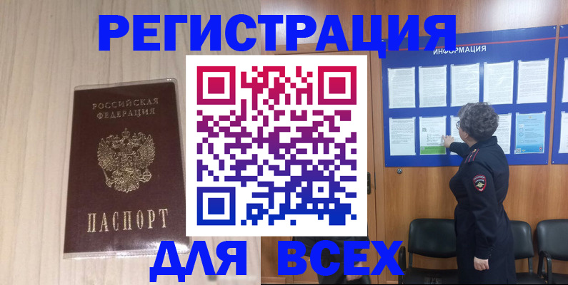 прописка законно в Волгореченске